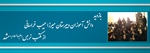 بازدید دانش آموزان دبیرستان میرزا حبیب خراسانی از مکتب نرجس(علیهاالسلام) مشهد